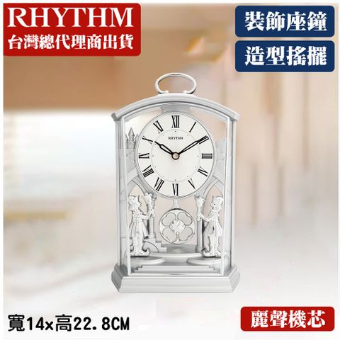 RHYTHM 麗聲 日本鐘-童話宮廷風動感擺錘裝飾座鐘(雪地亮銀)