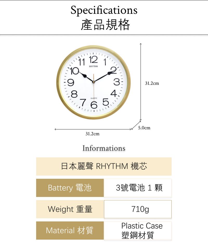 Specifications98產品規格 12 1RHYTHM3312cm4.31.2cm5.0cmInformations日本麗聲 RHYTHM 機芯Battery 電池3號電池1顆Weight 重量Material 材質710gPlastic Case塑鋼材質