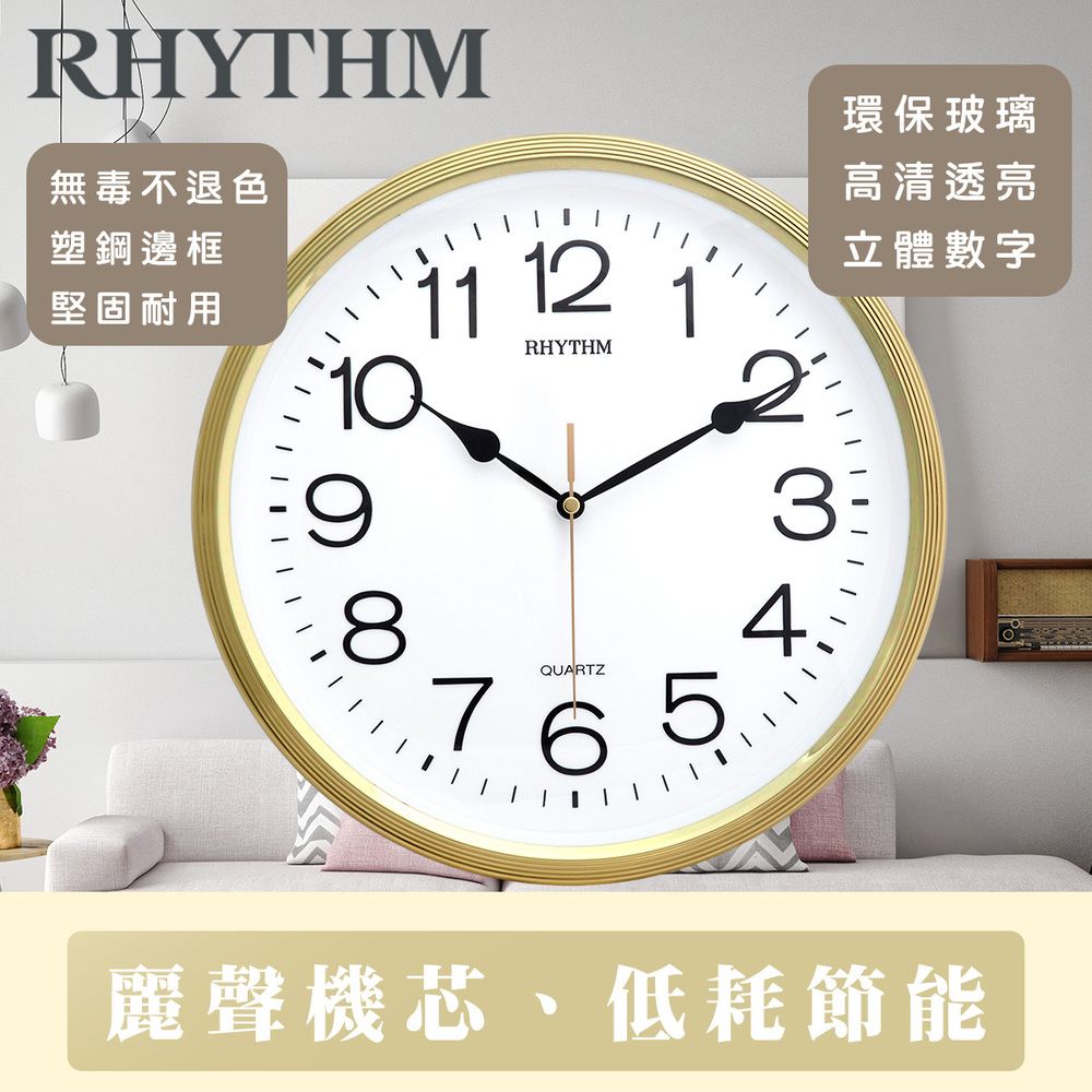 RHYTHM 麗聲 日本鐘-金屬質感/立體數字/掛鐘/壁鐘(閃耀金)