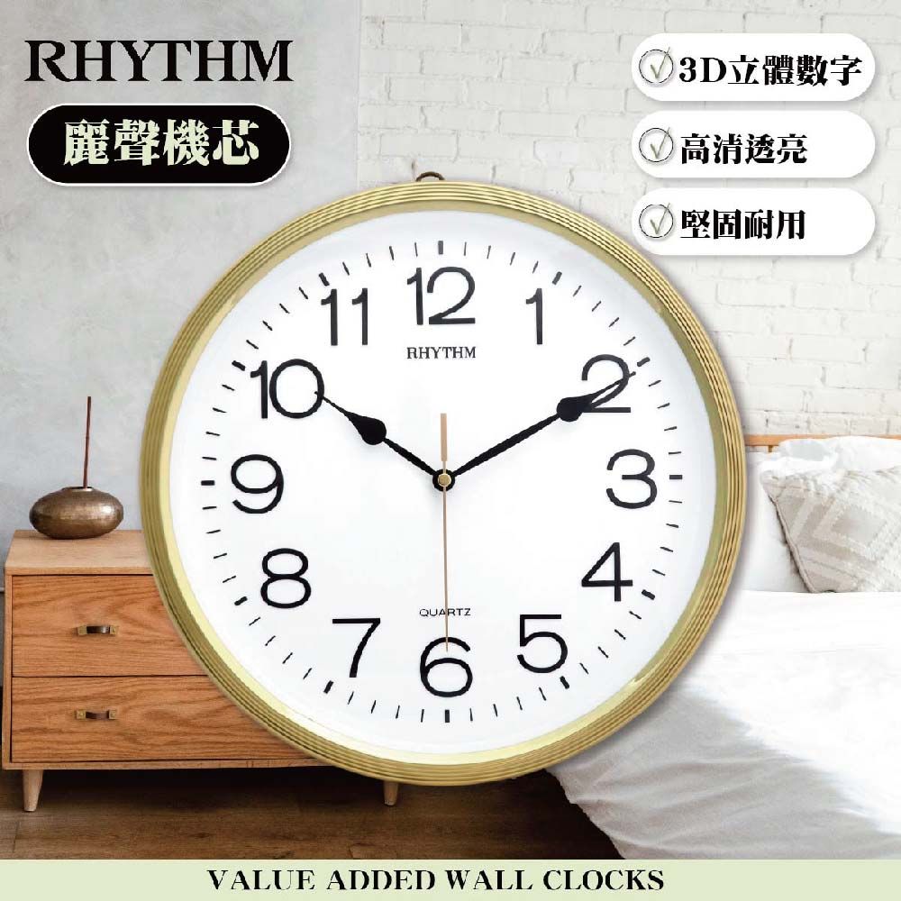 RHYTHM 麗聲 日本鐘-金屬質感/立體數字/掛鐘/壁鐘(閃耀金)