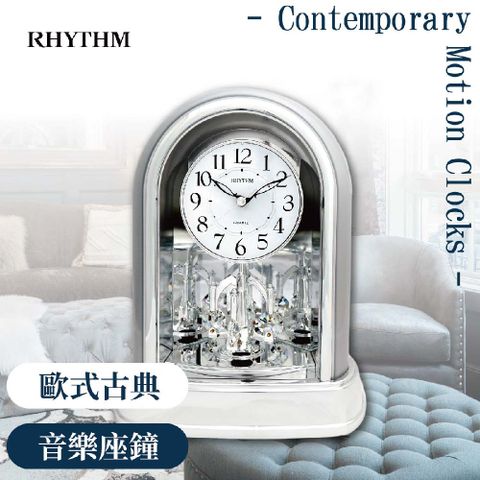 RHYTHM 麗聲 日本鐘-典雅大氣水晶旋轉鐘擺精美座鐘(高貴素銀)