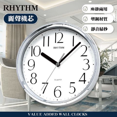 RHYTHM 麗聲 日本鐘-居家辦公/金屬質感邊框/座掛兩用超靜音小型鐘