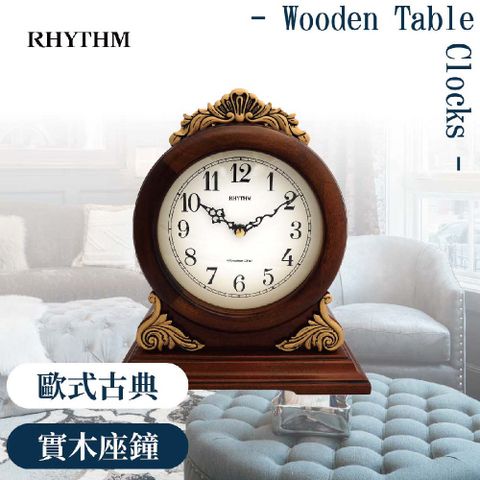 RHYTHM 麗聲 日本鐘-古典實木雕刻高質感座鐘/西敏寺鐘聲/音樂整點報時