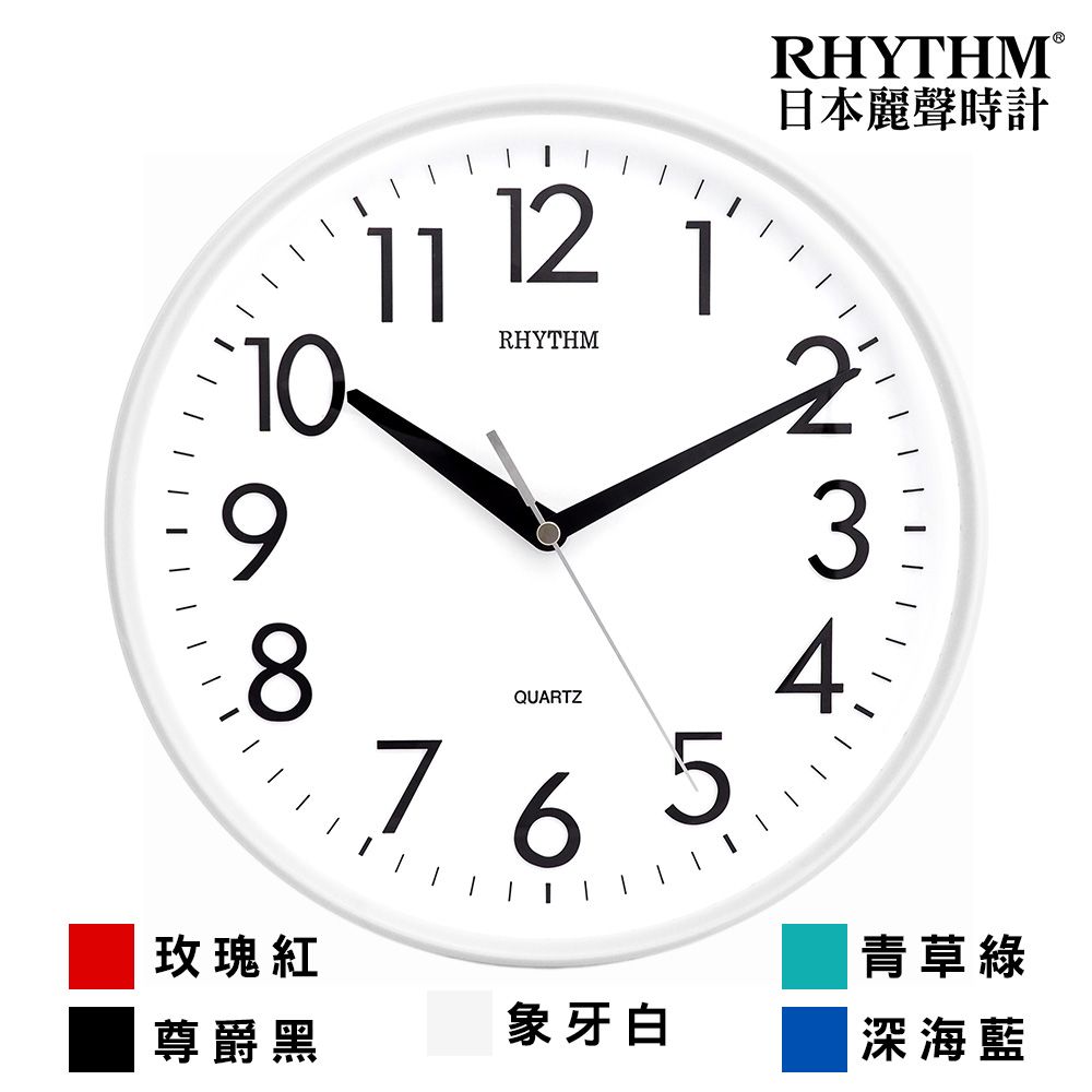 RHYTHM 麗聲 日本鐘-簡約居家掛飾清晰立體數字壁掛鐘