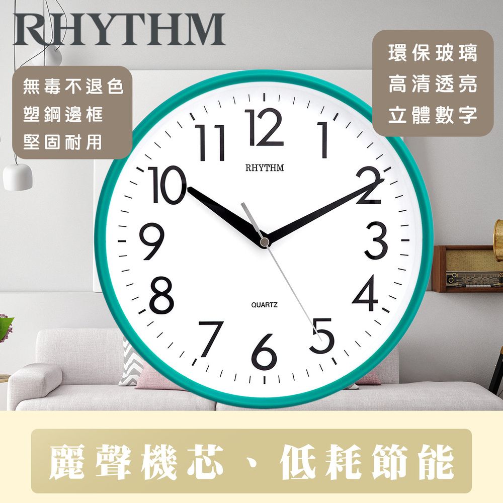 RHYTHM 麗聲 日本鐘-簡約居家掛飾清晰立體數字壁掛鐘