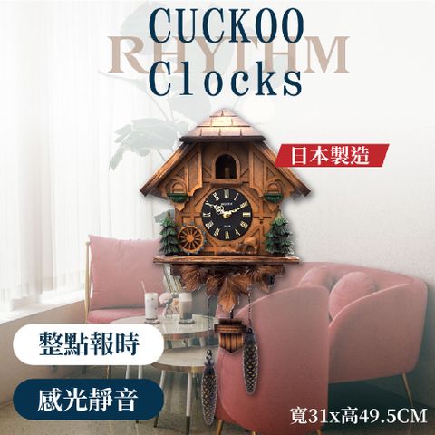 RHYTHM 麗聲 日本鐘-日本原裝進口/手工拼接/田園黑森林小木屋/布穀鳥咕咕鐘