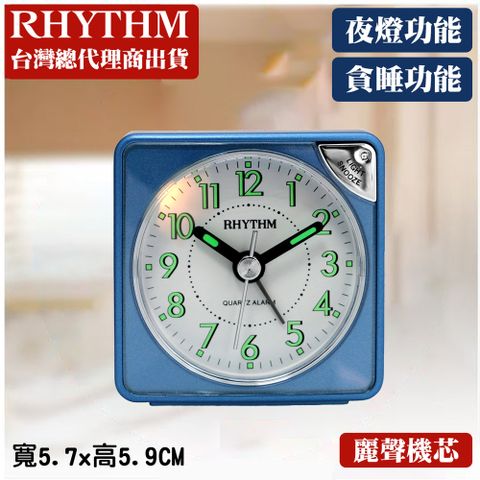 RHYTHM 麗聲 日本鐘-輕巧好攜帶/旅行用/夜燈功能/貪睡功能/時尚小鬧鐘(爵士藍)