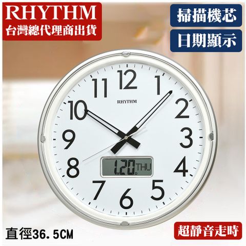 RHYTHM 麗聲 日本鐘-居家必備大字高清日曆靜音掛鐘