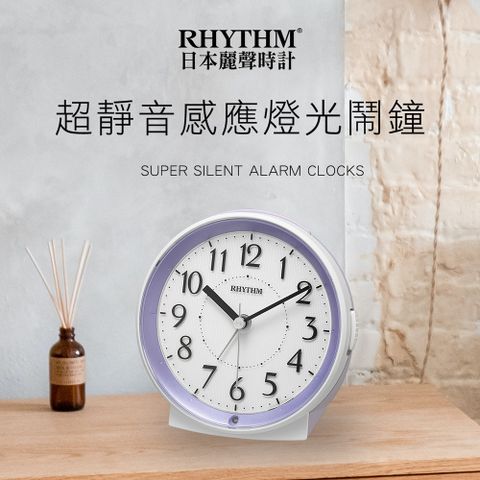 日本麗聲鐘-現代造型居家必備羅蘭紫多功能鬧鐘