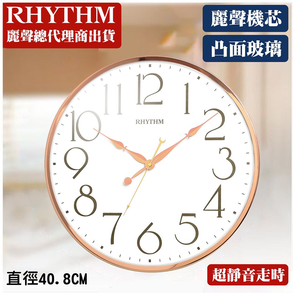 RHYTHM 麗聲 日本鐘-時尚造型裝飾極清大字大廣角超靜音掛鐘(玫瑰金)