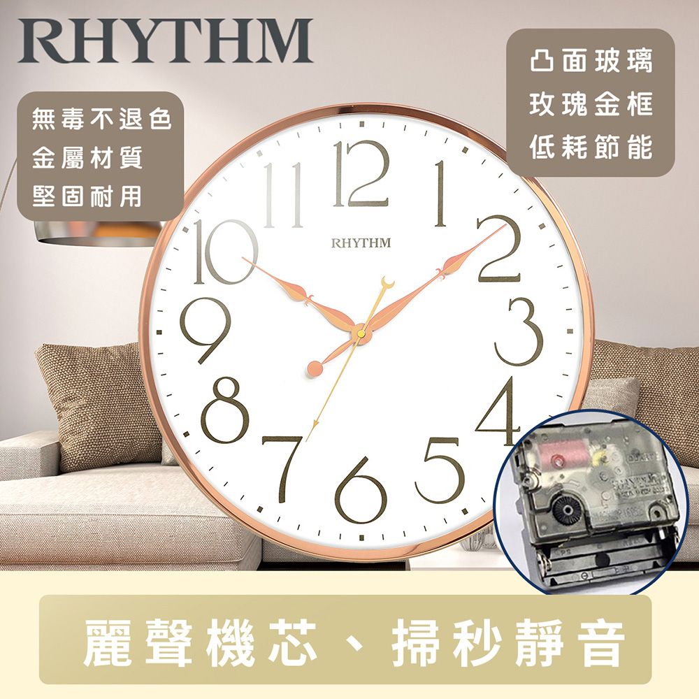 RHYTHM 麗聲 日本鐘-時尚造型裝飾極清大字大廣角超靜音掛鐘(玫瑰金)