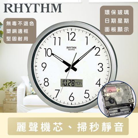 RHYTHM 麗聲 日本鐘-輕生活設計居家公司必備日期液晶顯示超靜音掛鐘