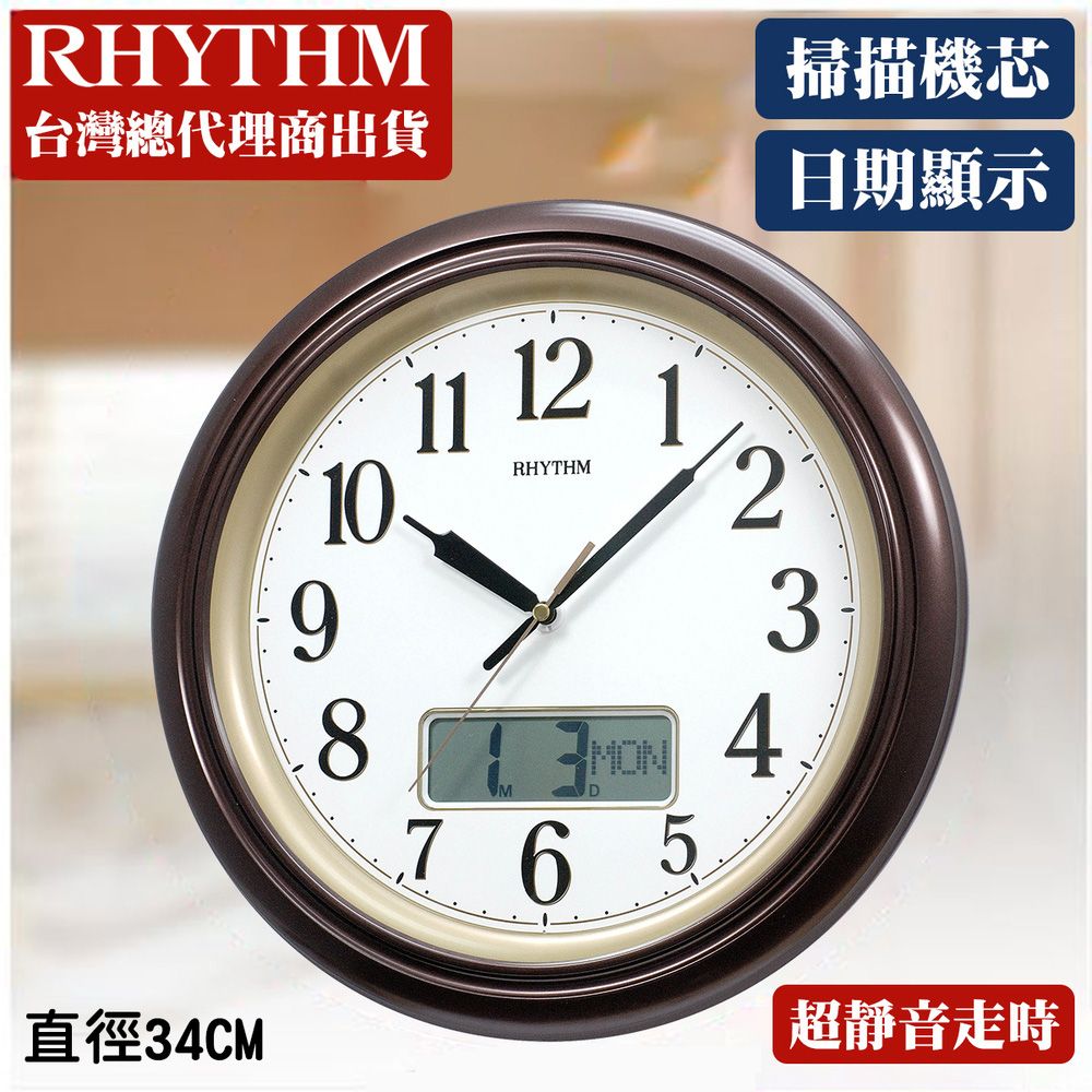 RHYTHM 麗聲 日本鐘-輕生活設計居家公司適用日期液晶顯示超靜音掛鐘