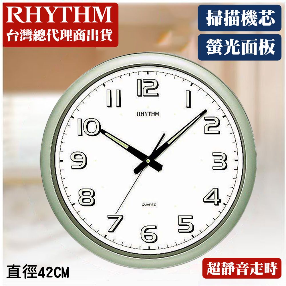 RHYTHM 麗聲 日本鐘-經典造型宜家裝飾螢光字體超靜音大型掛鐘(青草綠)