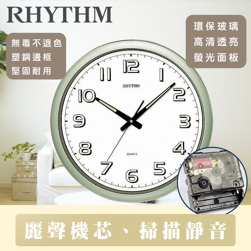 RHYTHM 麗聲 日本鐘-經典造型宜家裝飾螢光字體超靜音大型掛鐘(青草綠)