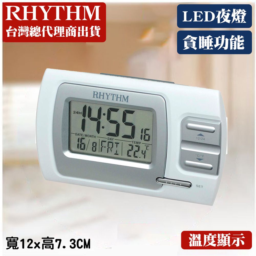 RHYTHM 麗聲 日本鐘-現代設計防貪睡LED夜光日期溫度顯示電子鐘