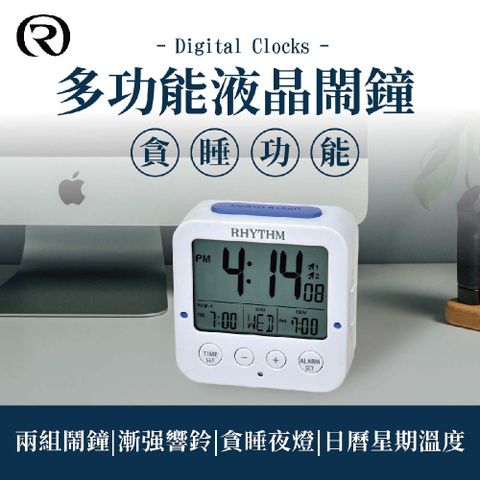 RHYTHM 麗聲 日本鐘-輕巧易攜帶雙鬧鈴設計日期溫度顯示電子鐘