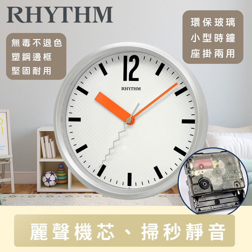 RHYTHM 麗聲 日本鐘-時尚設計創意指針超靜音7吋小型掛鐘(極光銀)