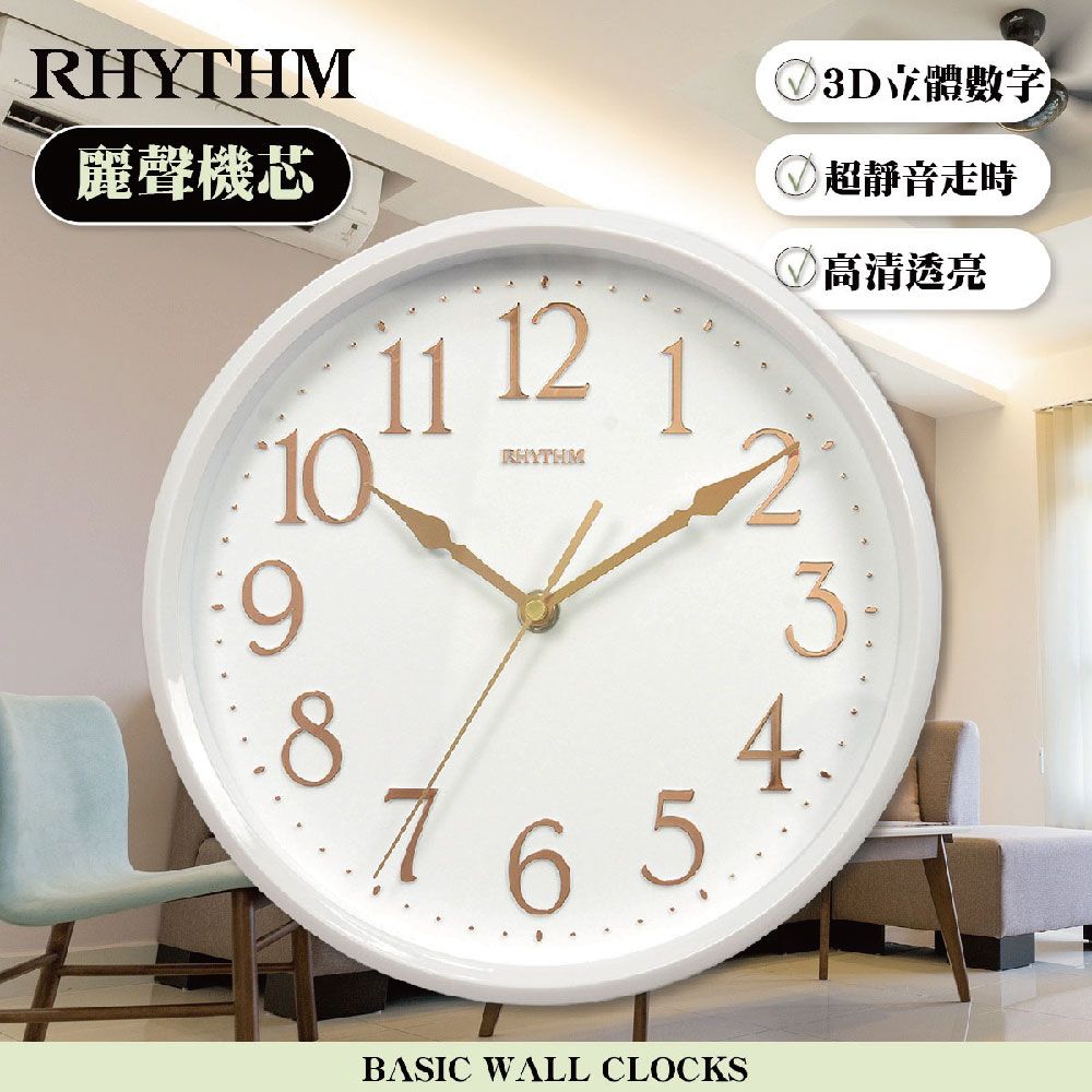 RHYTHM 麗聲 日本鐘-亮彩色系居家實用款超靜音壁掛鐘