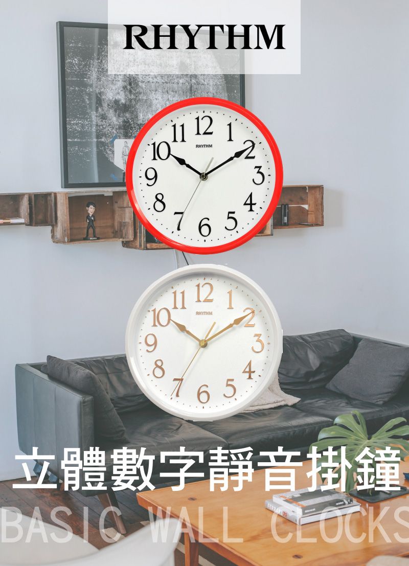 RHYTHM10 12RHYTHM2934. 511 121034.9立體數字靜音掛鐘 WALL CLOCKS