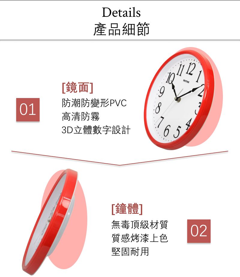 鏡面Details產品細節01防潮防變形PVC高清防霧3D立體數字設計65鐘體]無毒頂級材質質感烤漆上色堅固耐用02