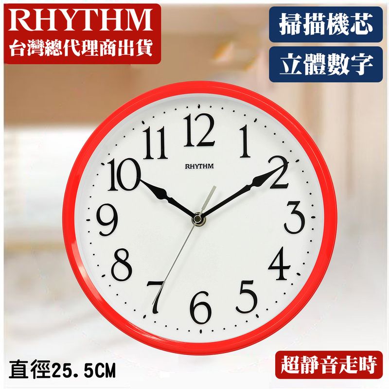 RHYTHM台灣總代理商出貨1011121掃描機芯立體數字RHYTHM29直徑255CM834.76 5超靜音走時