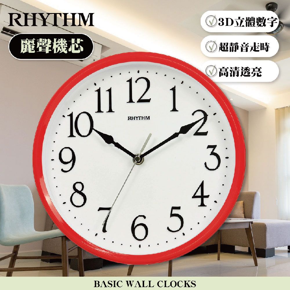 RHYTHM 麗聲 日本鐘-亮彩色系居家實用款超靜音壁掛鐘