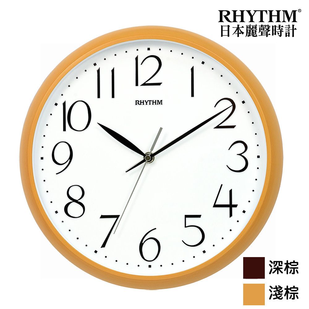 RHYTHM 麗聲 日本鐘-偽木紋設計百搭自然生活家居超靜音壁掛鐘