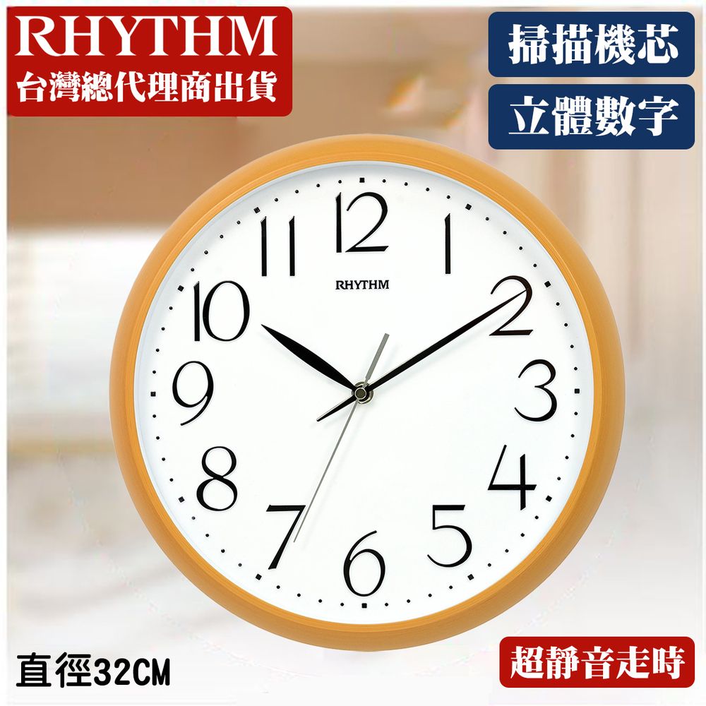 RHYTHM 麗聲 日本鐘-偽木紋設計百搭自然生活家居超靜音壁掛鐘