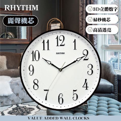 RHYTHM 麗聲 日本鐘-現代都市生活家居掛飾超靜音壁掛鐘