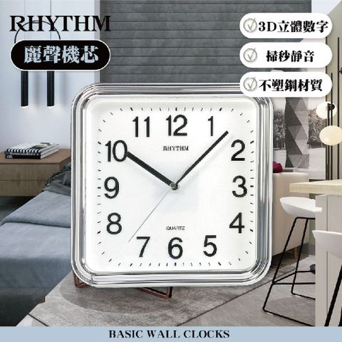 日本麗聲鐘-百搭簡約獨到品味方圓形超靜音掛鐘(星光銀)