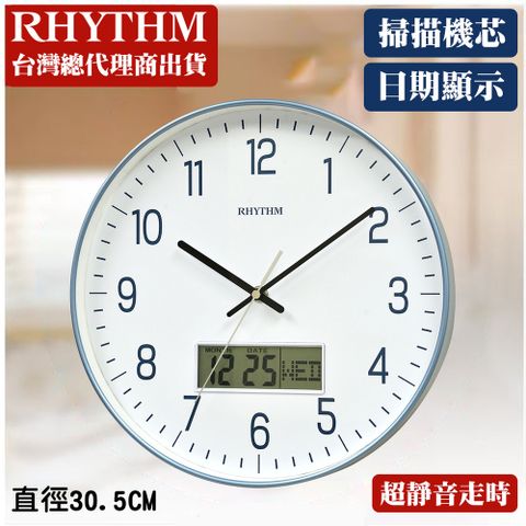 RHYTHM CLOCK 日本麗聲鐘 經典居家辦公款日期星期LCD顯示超靜音掛鐘(天空藍)
