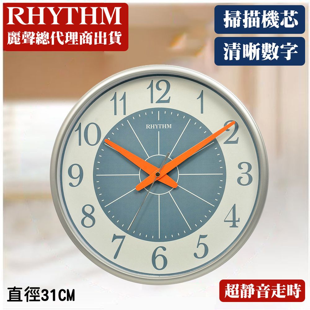 RHYTHM 麗聲  CLOCK 日本鐘 輕生活居家必備對稱線條造型鐘面超靜音掛鐘