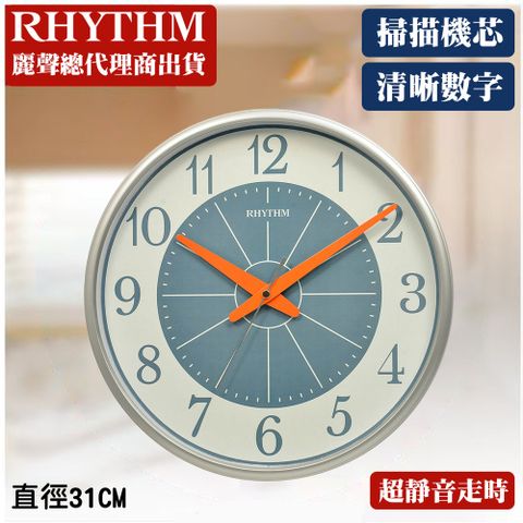 RHYTHM CLOCK 日本麗聲鐘 輕生活居家必備對稱線條造型鐘面超靜音掛鐘