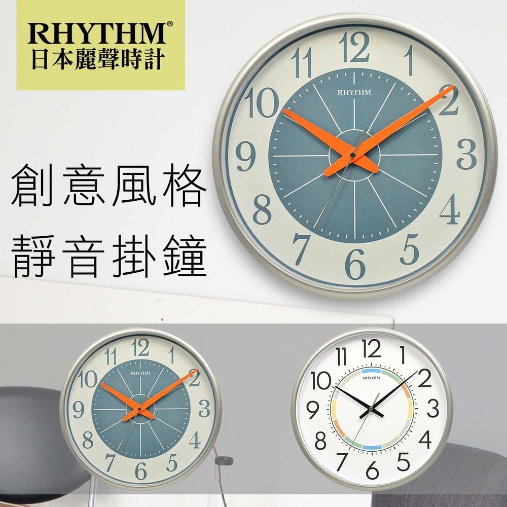 RHYTHM 麗聲  CLOCK 日本鐘 輕生活居家必備對稱線條造型鐘面超靜音掛鐘