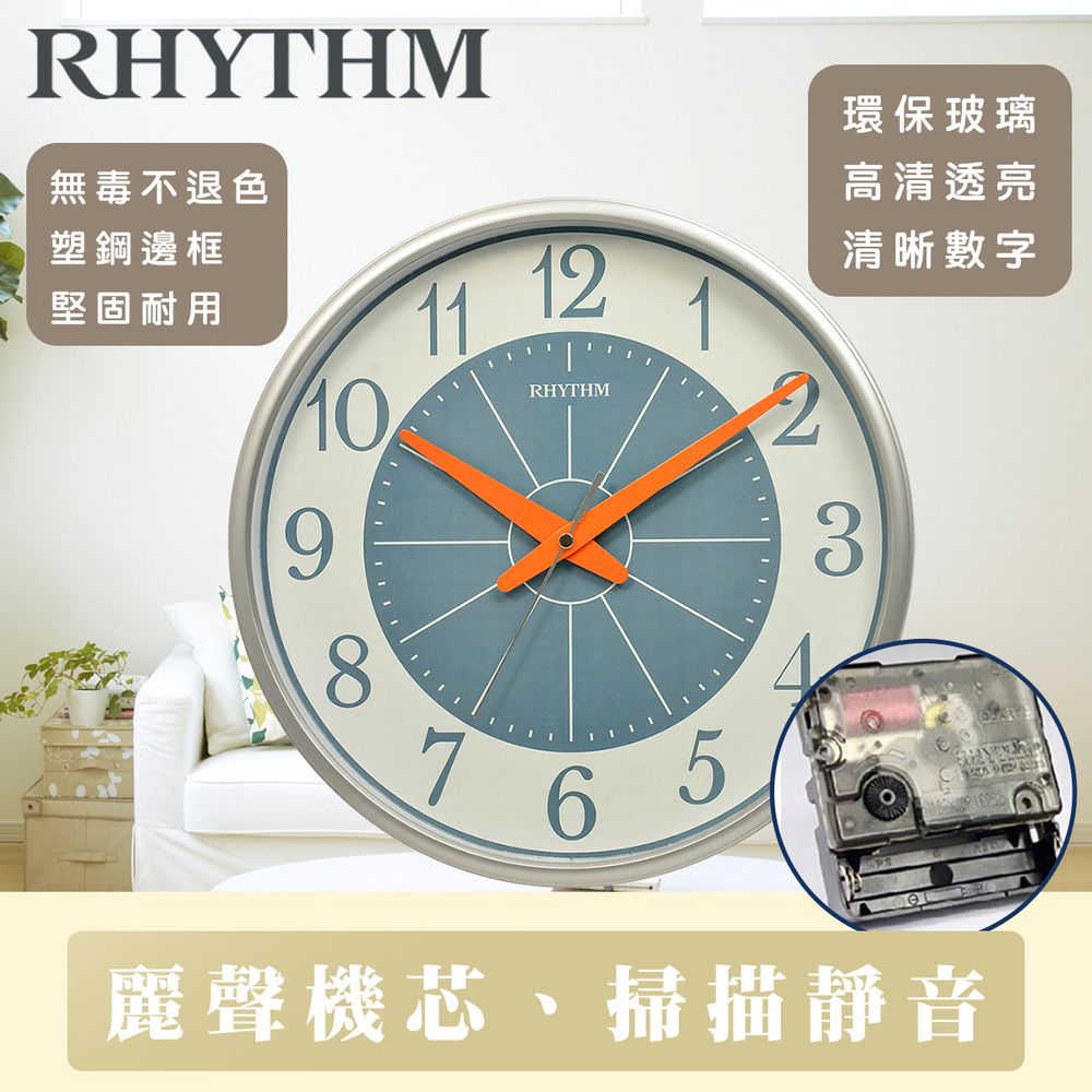 RHYTHM 麗聲  CLOCK 日本鐘 輕生活居家必備對稱線條造型鐘面超靜音掛鐘