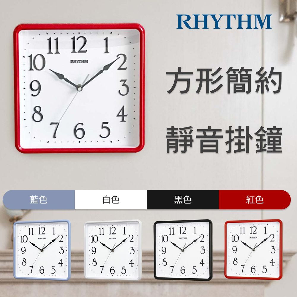 RHYTHM 麗聲  CLOCK 日本鐘 獨特居家美學實用款超靜音方圓形掛鐘(紅色)