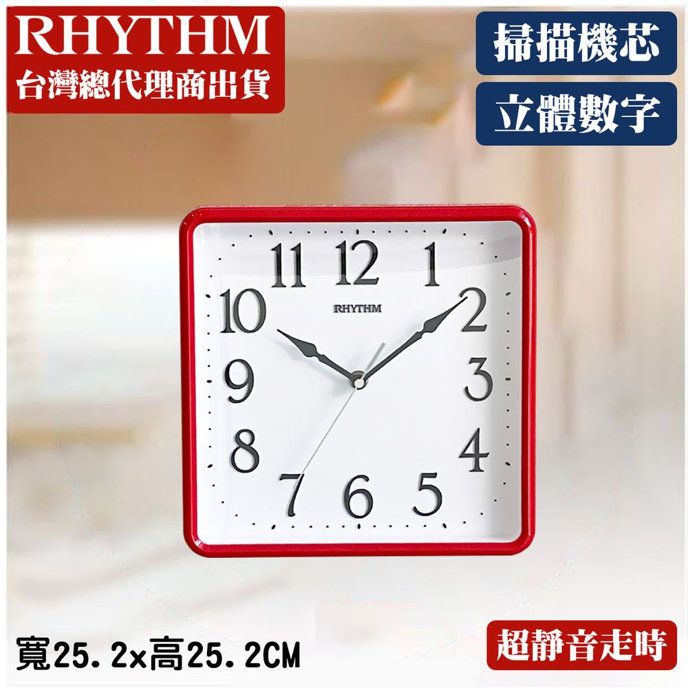 RHYTHM 麗聲  CLOCK 日本鐘 獨特居家美學實用款超靜音方圓形掛鐘(紅色)