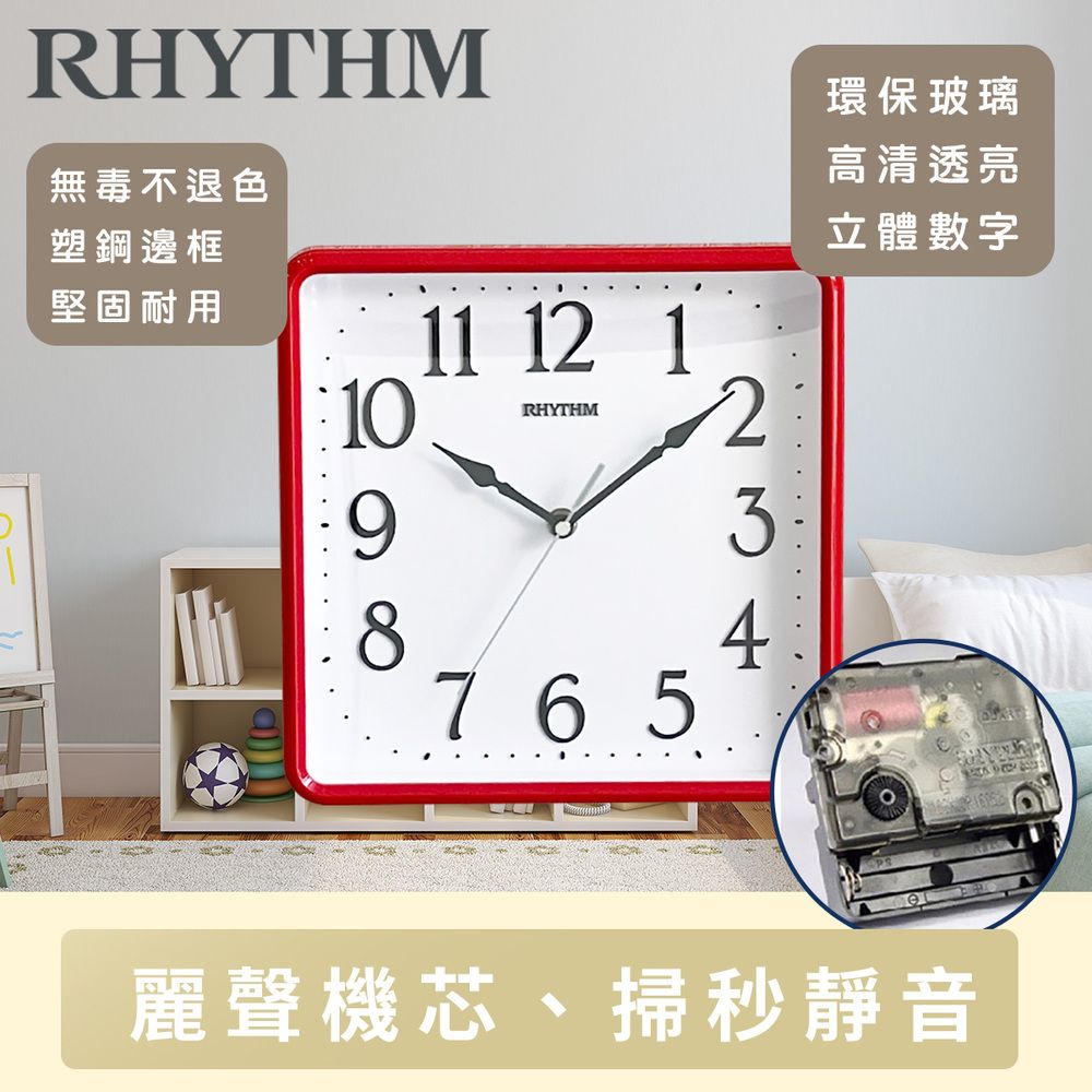 RHYTHM 麗聲  CLOCK 日本鐘 獨特居家美學實用款超靜音方圓形掛鐘(紅色)