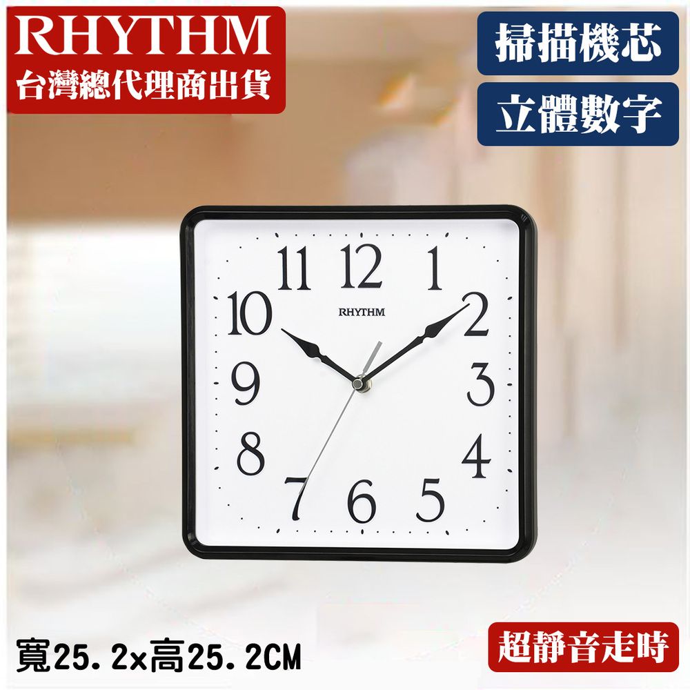 RHYTHM 麗聲  CLOCK 日本鐘 獨特居家美學實用款超靜音方圓形掛鐘(黑色)