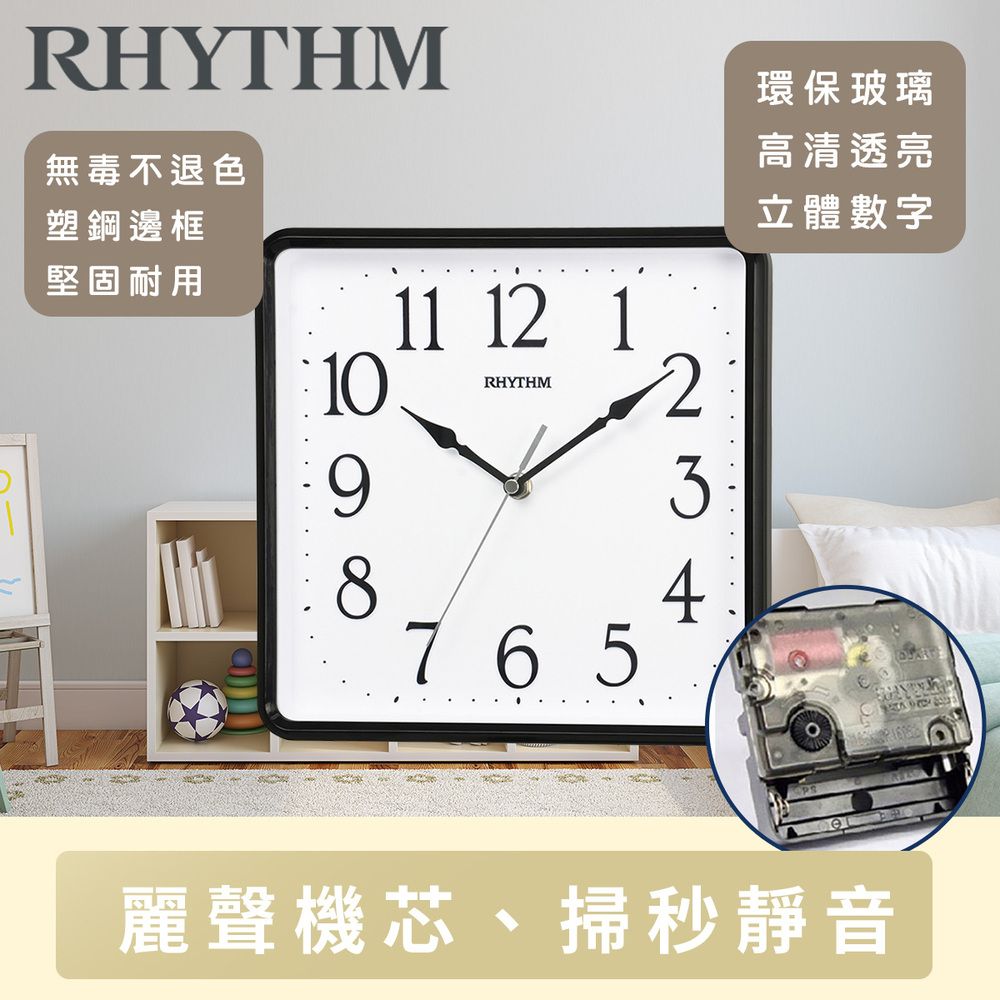 RHYTHM 麗聲  CLOCK 日本鐘 獨特居家美學實用款超靜音方圓形掛鐘(黑色)