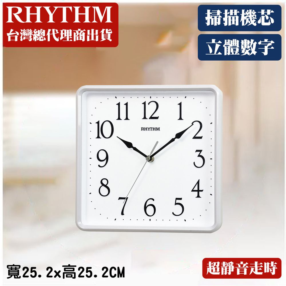 RHYTHM 麗聲  CLOCK 日本鐘 獨特居家美學實用款超靜音方圓形掛鐘(白色)