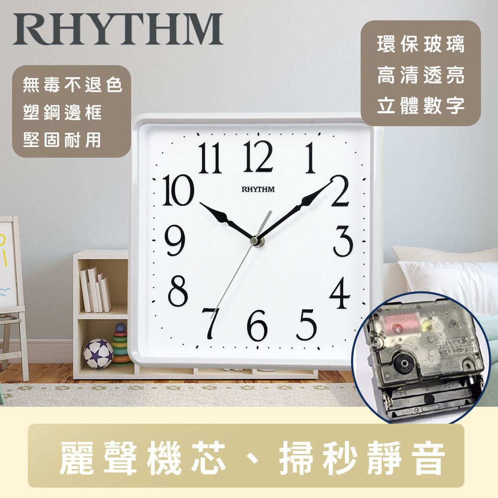 RHYTHM 麗聲  CLOCK 日本鐘 獨特居家美學實用款超靜音方圓形掛鐘(白色)