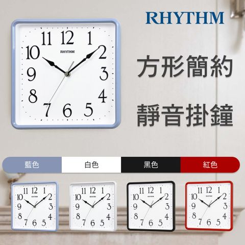 RHYTHM CLOCK 日本麗聲鐘 獨特居家美學實用款超靜音方圓形掛鐘(藍色)