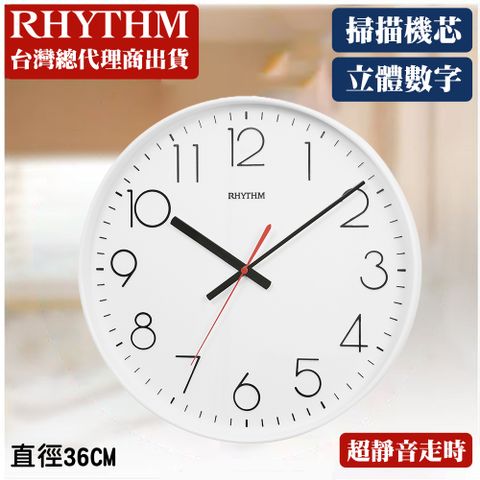 RHYTHM CLOCK 日本麗聲鐘 經典工業款百搭居家掛飾清晰數字超靜音掛鐘(白色)
