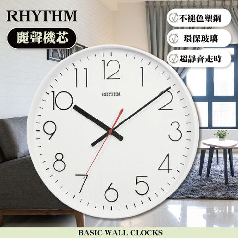 日本麗聲鐘-經典工業款百搭居家掛飾超靜音掛鐘(白色)