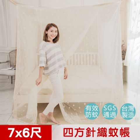 【凱蕾絲帝】大空間專用7尺房間針織蚊帳~100%台灣製造超耐用(開單門)-米白