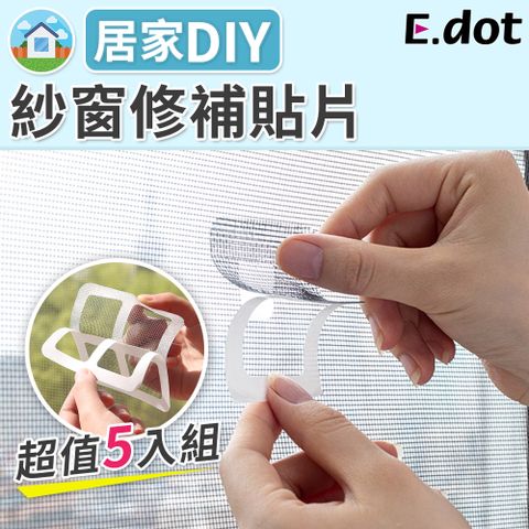 【E.dot】一貼修復DIY紗窗紗門修補貼片(5片組)