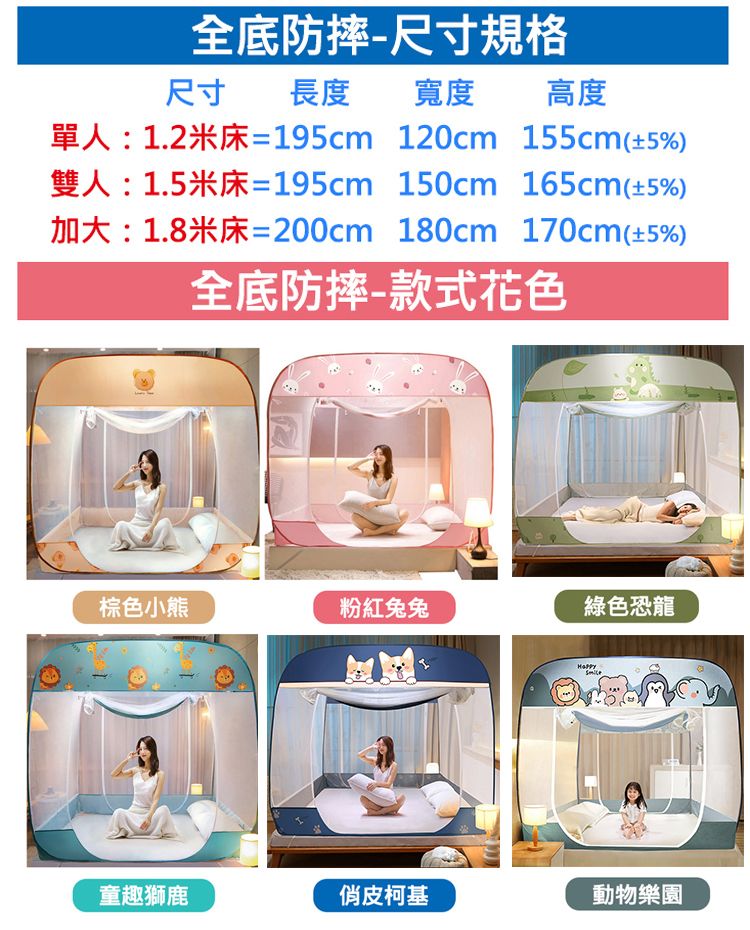 全底防摔尺寸規格尺寸寬度 高度長度單人:1.2米床=195cm 120cm 155cm(±5%)雙人:1.5米床=195cm 150cm 165cm(±5%)加大:1.8米床=200cm 180cm 170cm(±5%)全底防摔-款式花色棕色小熊粉紅兔兔綠色恐龍童趣獅鹿俏皮柯基動物樂園