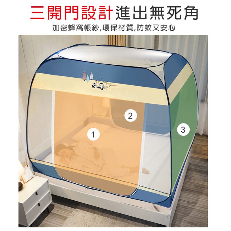  新蒙古包三開門拉鍊蚊帳-全底防摔款 單人1.2米床 折疊蚊帳 防蚊 蚊帳門簾